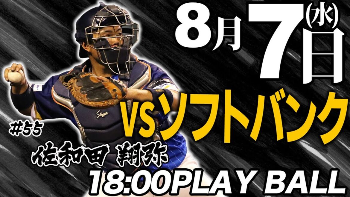 【ライブ】徳島インディゴソックス VS 福岡ソフトバンクホークス(三軍) 2024.8.7