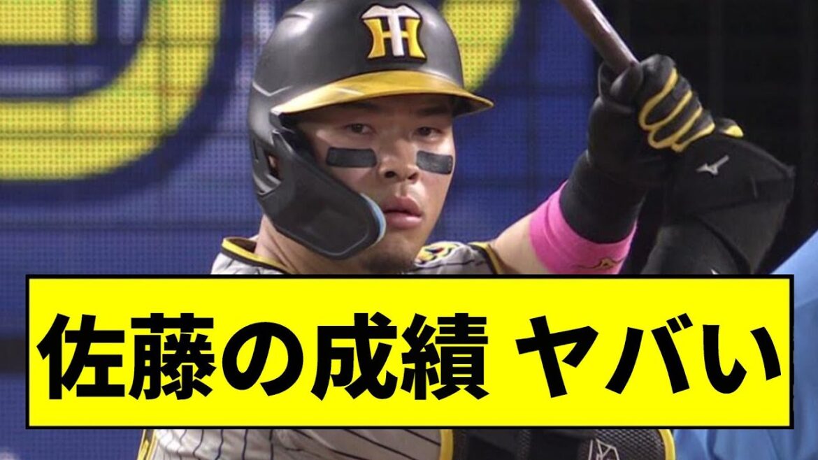 【阪神】佐藤の成績がヤバいｗｗｗｗｗｗｗｗｗｗｗｗｗ【2chスレ】