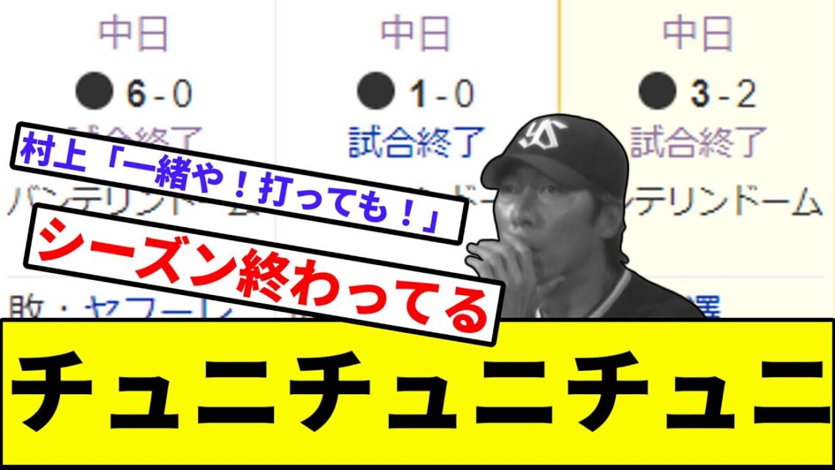 【ヤり返せ！...なかった】チュニチュニチュニ【なんJ反応】【プロ野球反応集】【2chスレ】【1分動画】【5chスレ】【サヨナラ】【木澤】【中日ドラゴンズ】【セリーグ】【村松】
