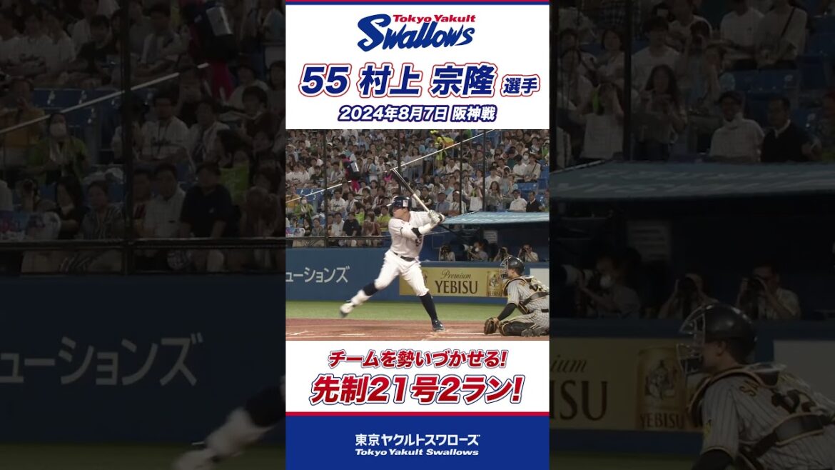 初回に先制の21号2ラン！村上宗隆選手 #shorts  #swallows #ヤクルト #東京ヤクルトスワローズ