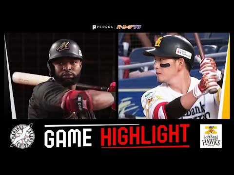 2024年8月7日 千葉ロッテ対福岡ソフトバンク 試合ハイライト 2024年8月7日 千葉ロッテ対福岡ソフトバンク 試合ハイライト