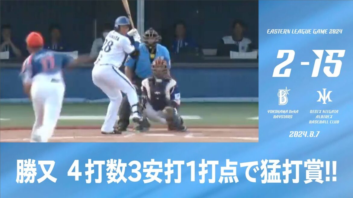 2024.8.7 ファームハイライト【DeNA vs オイシックス】