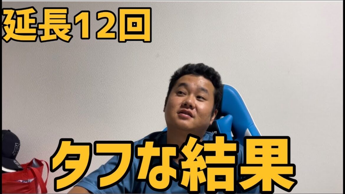 延長12回　タフな結果　#横浜denaベイスターズ #中日#中日ドラゴンズ #ドラゴンズ