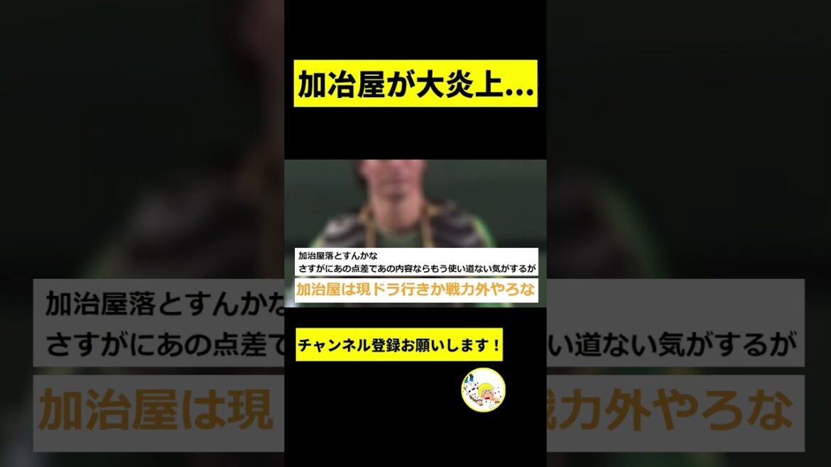 【阪神】加治屋蓮が大炎上wwwwwwwwww【2chスレ】