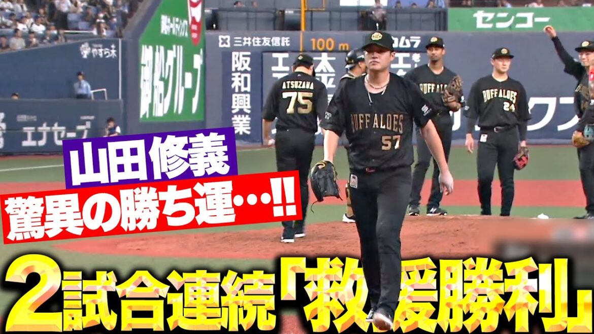 【驚異の勝ち運】反撃を呼ぶ力投『昨日の勝利投手：山田修義　今日の勝利投手：山田修義』