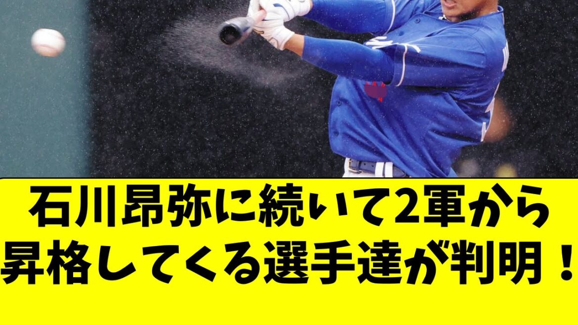 【中日】石川昂弥に続き、近日中に昇格の可能性がある４選手
