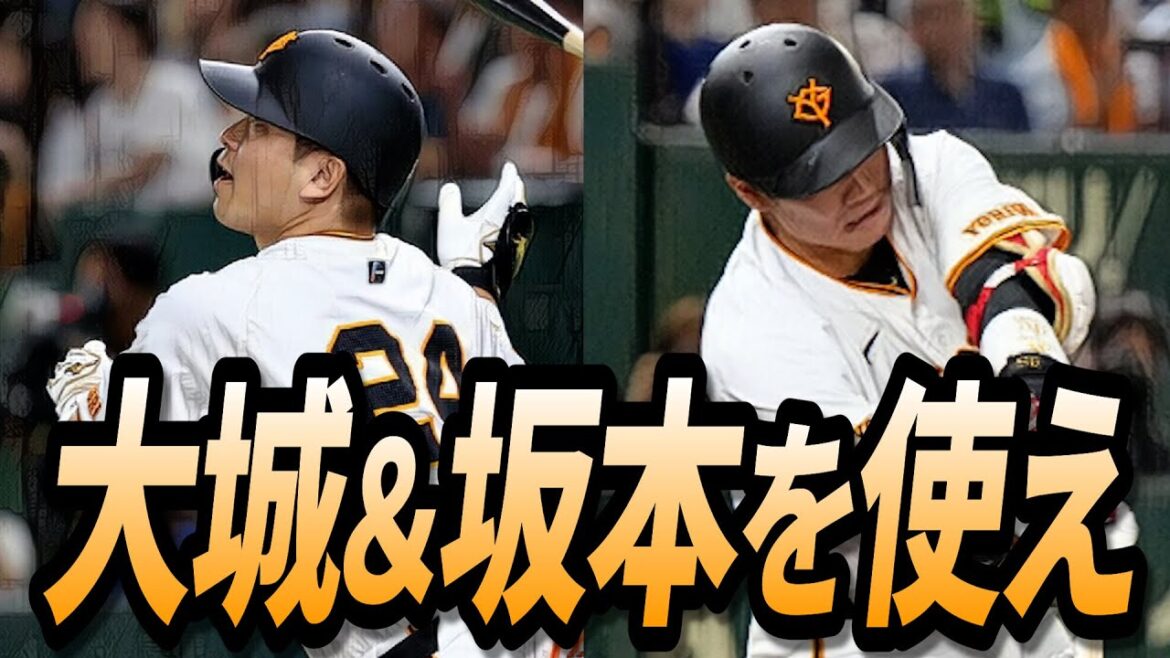 【ヤクルト戦】大城と坂本を使い続けるべき