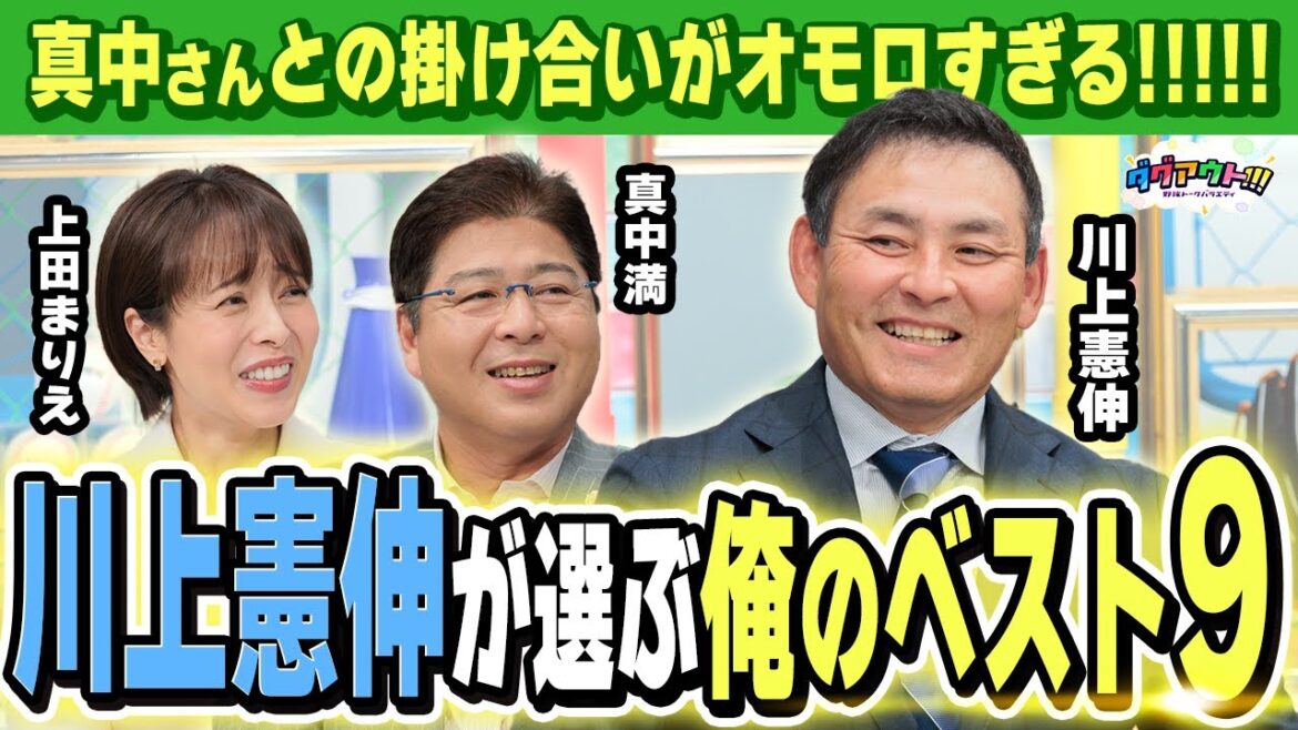 不思議なバッターを集めた「俺の不思議ベスト９」！？参考にしている野球解説は江川さん！