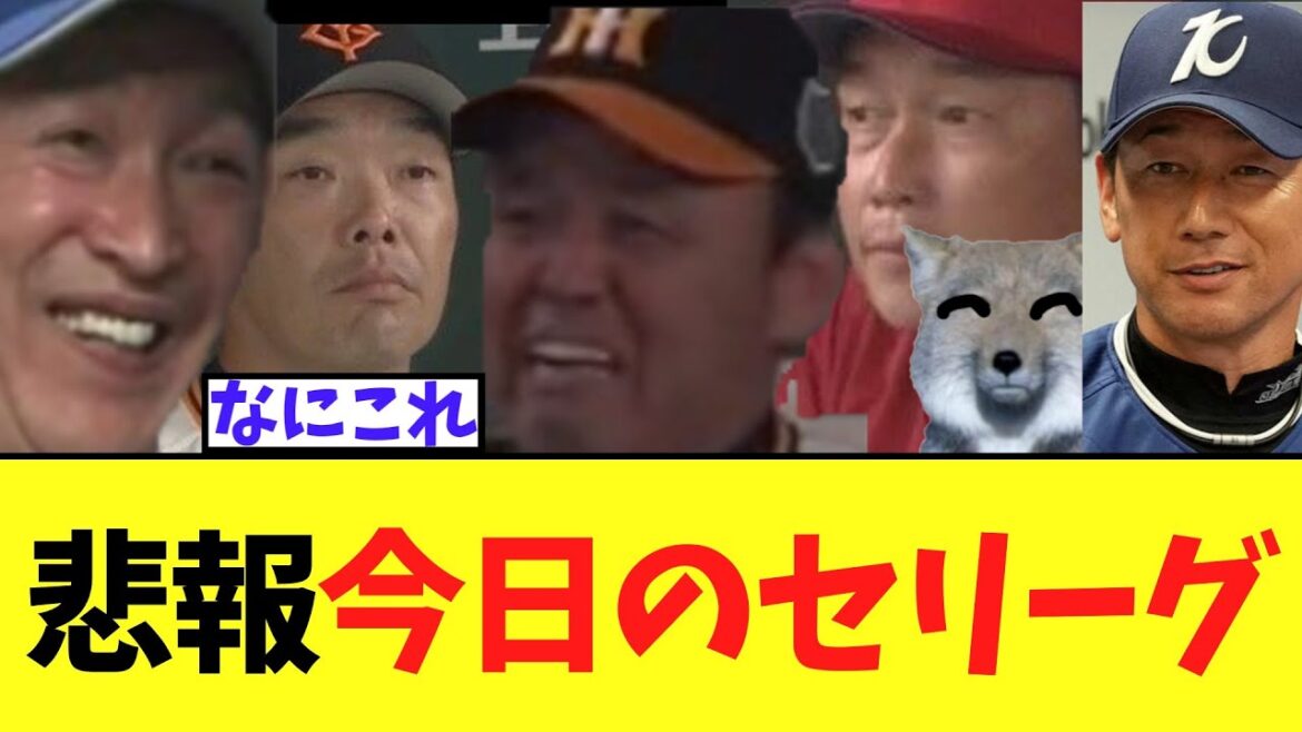 【悲報】今日のセリーグ