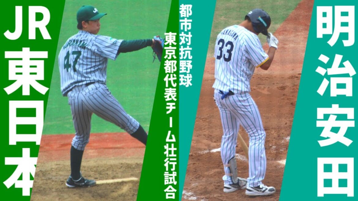 【社会人野球】JR東日本 vs. 明治安田 - 大田【都市対抗東京都代表壮行試合観戦記】