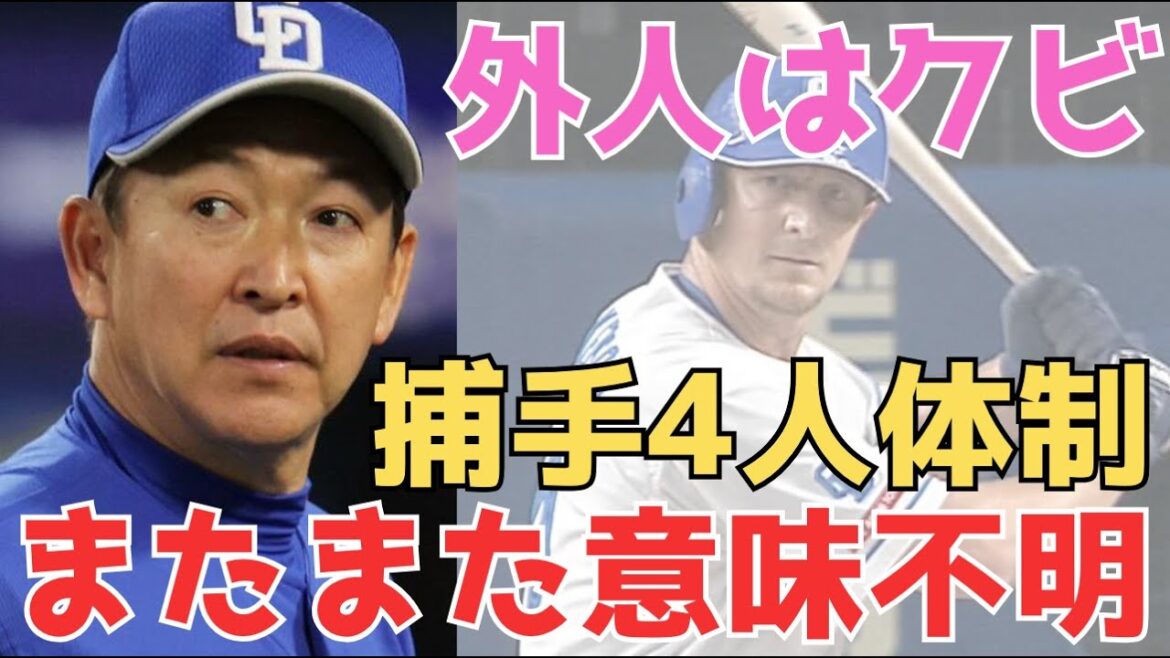 【立浪采配】ディカーソンは、戦力への判断できる程の使い方をしてきたのか。