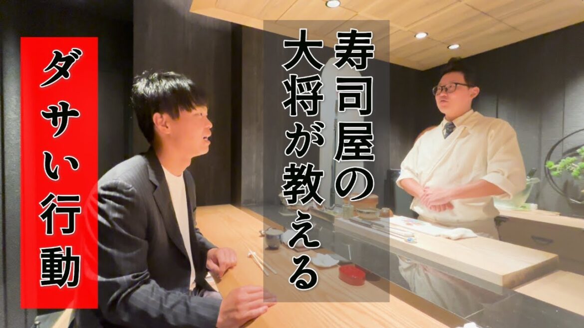 【デート】高級寿司屋のマナー講座【視聴者企画】