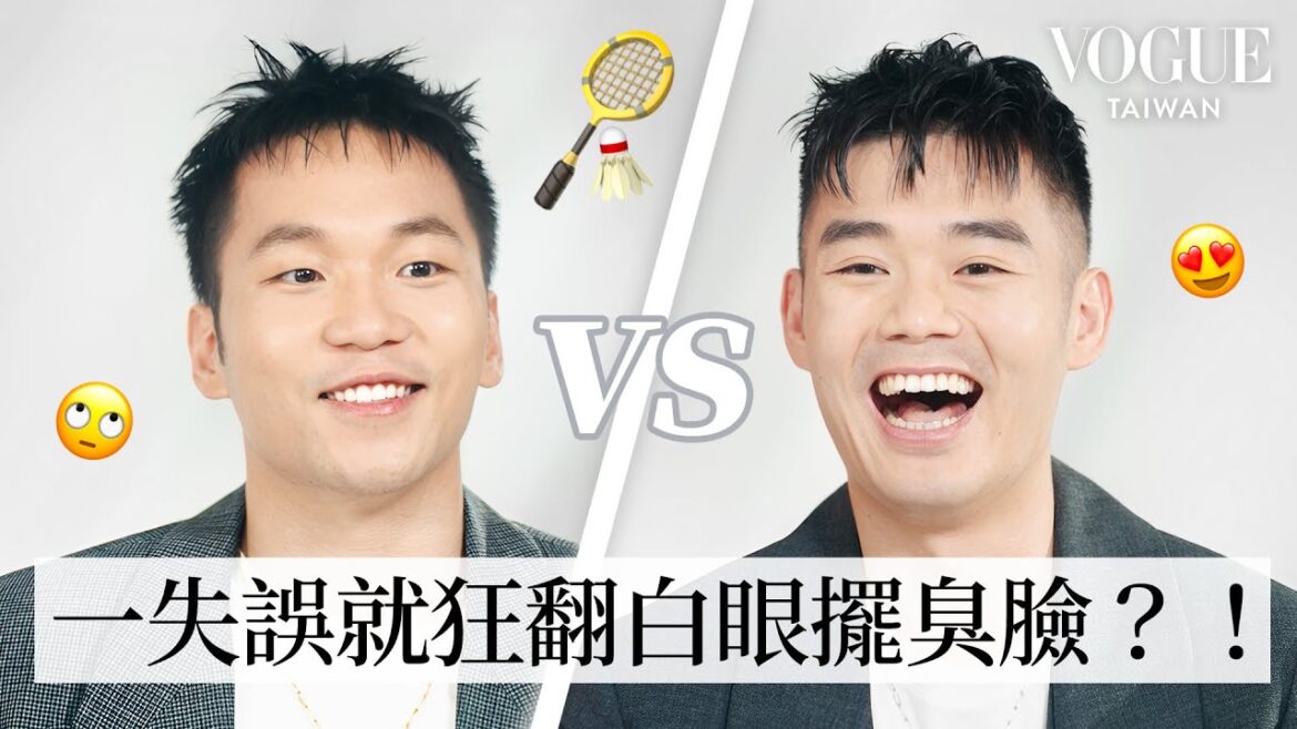 狂賀「麟洋配」奧運金牌二連霸!最強羽球雙人組王齊麟、李洋默契大考驗!場上一拍即合,場下零默契?!|Vogue Quiz|Vogue Taiwan 狂賀「麟洋配」奧運金牌二連霸!最強羽球雙人組王齊麟、李洋默契大考驗!場上一拍即合,場下零默契?!|Vogue Quiz|Vogue Taiwan