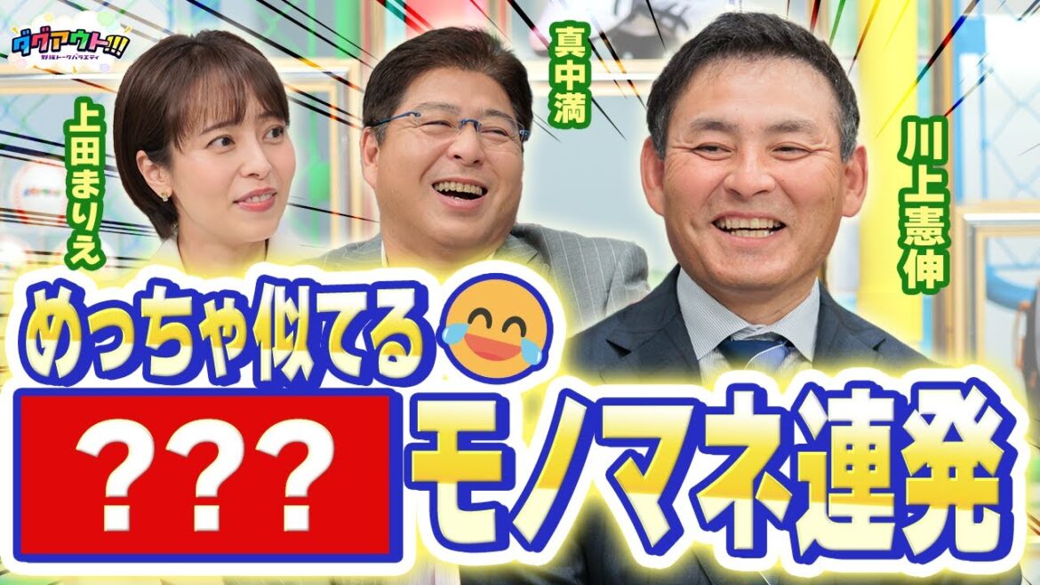 打者の入場曲は、かなり厄介だった！？○○っぽくやってみた解説者、めちゃくちゃ面白いです！笑