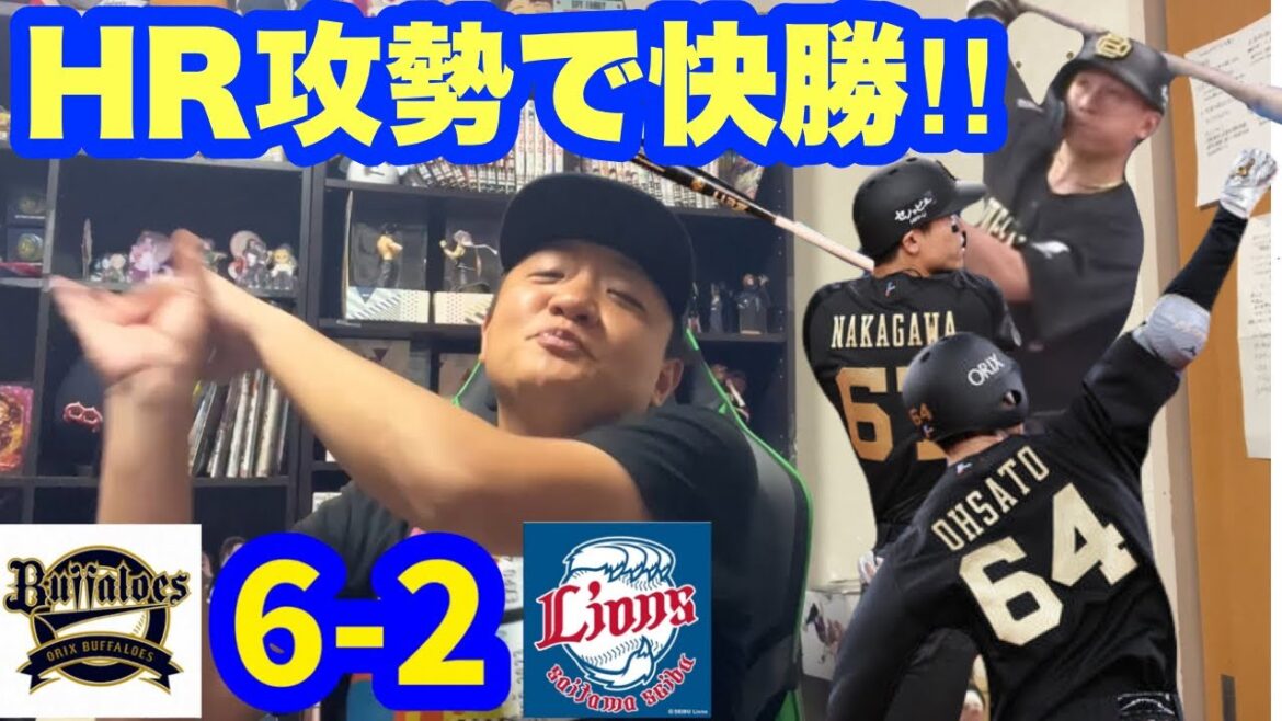【オリックス2024】ボール変わった！？突然のホームラン連発でオリ打線復活！！！