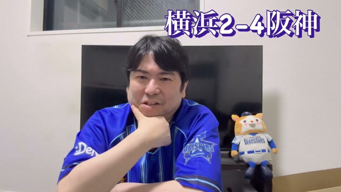 DeNA。阪神に負けて地獄の９連敗。クライマックスシリーズがドンドン遠ざかっていく。　#横浜denaベイスターズ