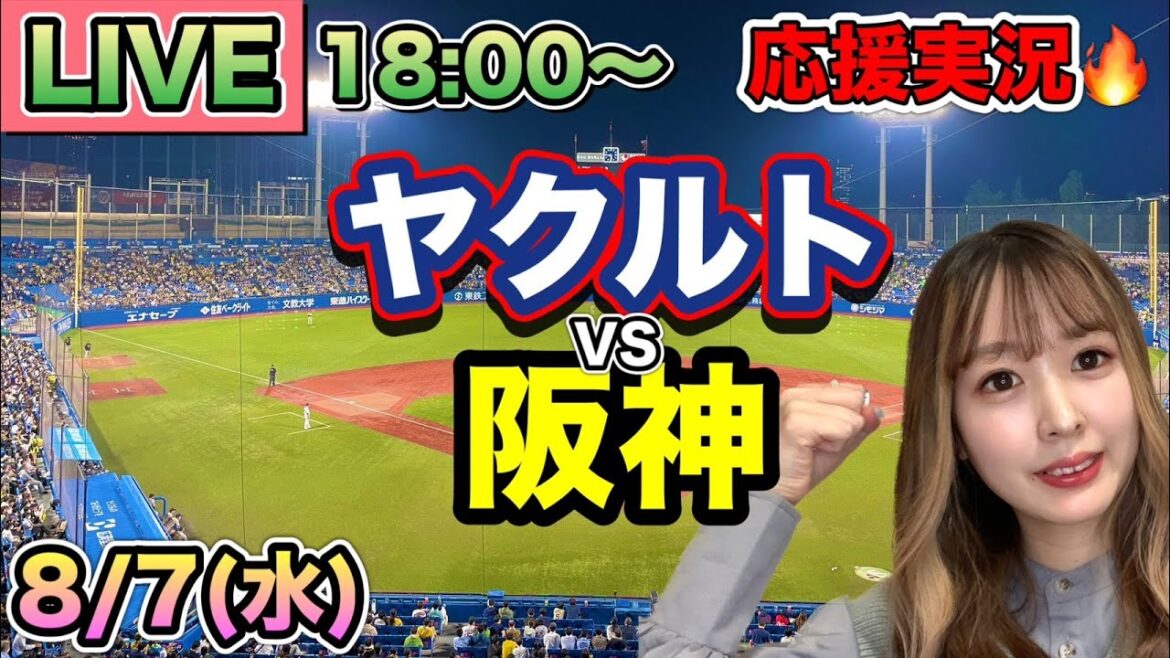 村上宗隆ホームラン‼️【プロ野球LIVE】ヤクルトスワローズVS阪神タイガース⚾野球実況24/8/7 村上宗隆ホームラン‼️【プロ野球LIVE】ヤクルトスワローズVS阪神タイガース⚾野球実況24/8/7