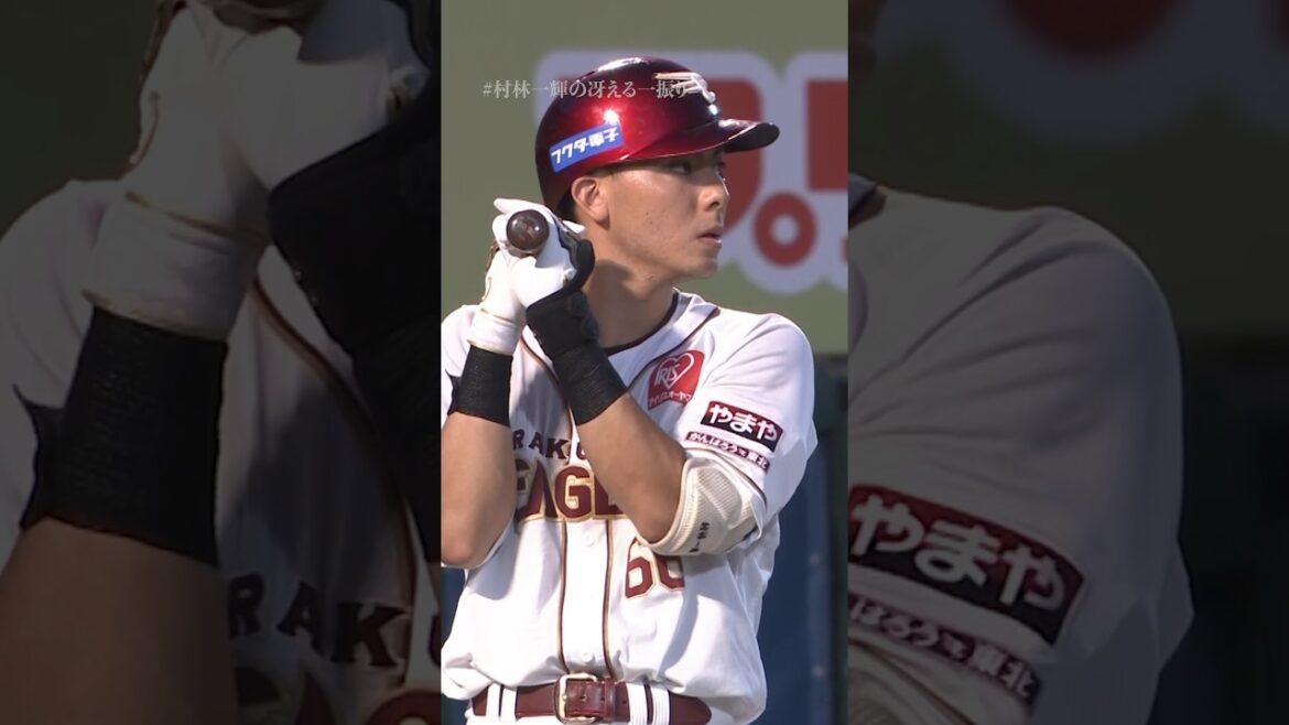 【#Eプレー集】村林一輝選手、鋭い眼差しで振り切った打球はレフトスタンドへ‼️