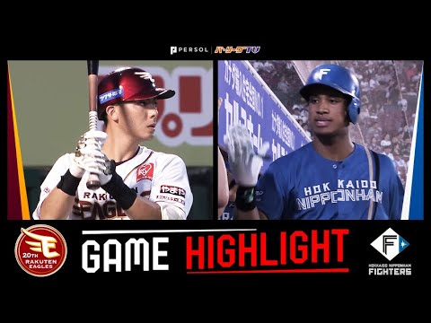 2024年8月8日 東北楽天対北海道日本ハム 試合ハイライト 2024年8月8日 東北楽天対北海道日本ハム 試合ハイライト