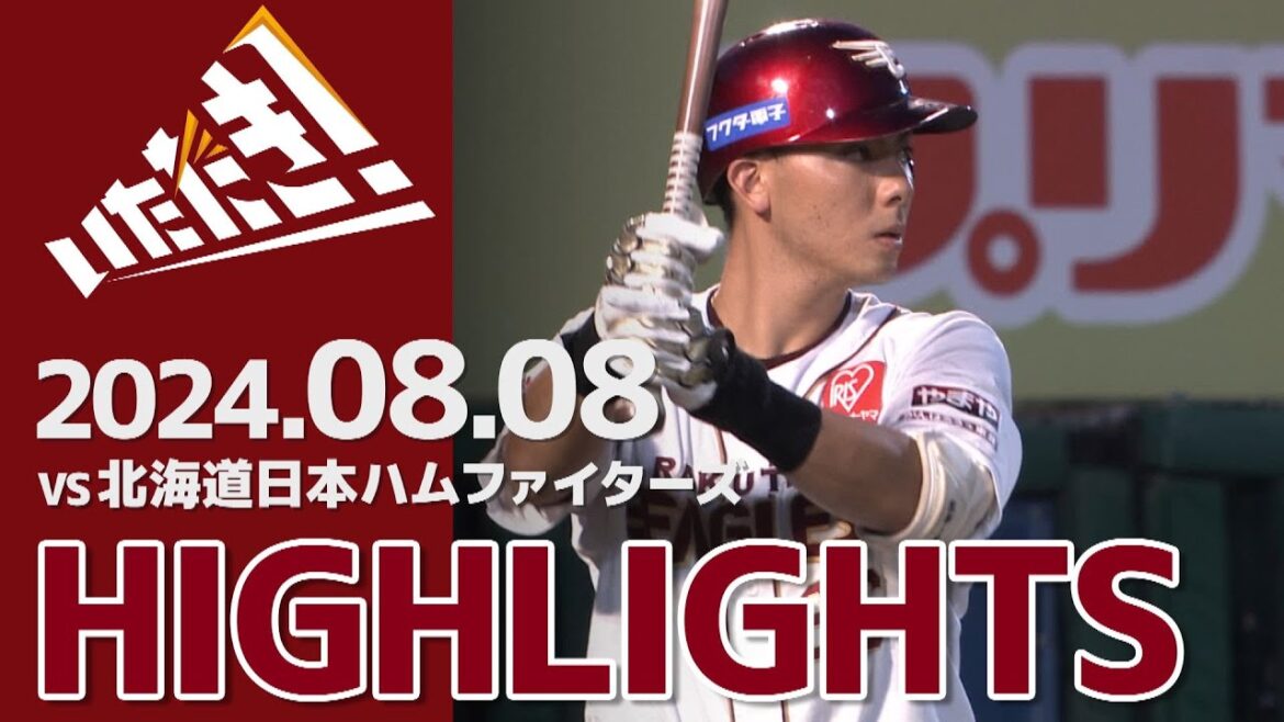 【2024/8/8】vs.北海道日本ハムファイターズ 16回戦 ハイライト