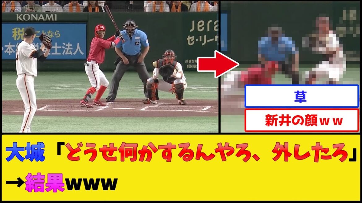 【バレバレ】巨人大城、カープ采配を完璧に読んでしまう【読売ジャイアンツvs広島東洋カープ】【プロ野球なんJ 2ch プロ野球反応集】