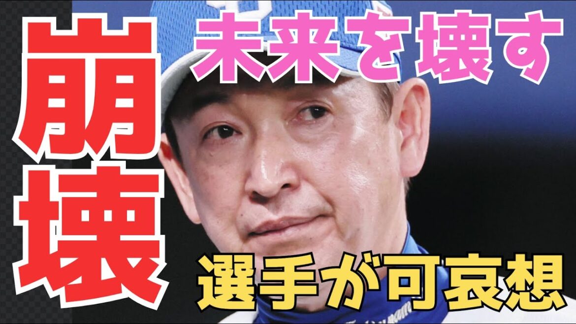 【立浪采配】一刻も早く休養（引責辞任）した方が良いのでは・・タッツ＆アツシ・・残念無念・・・・