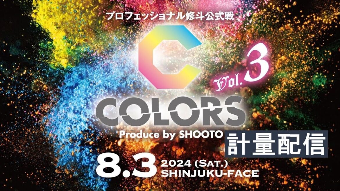 【計量配信】プロフェッショナル修斗公式戦　COLORS Produce by SHOOTO Vol.3