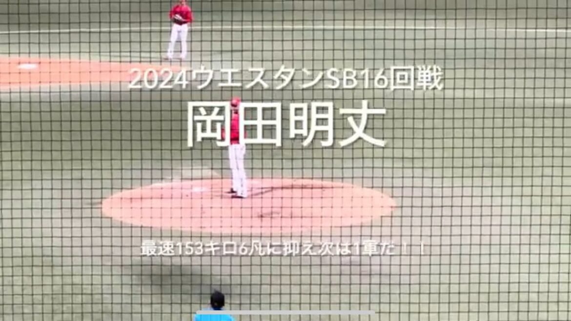 支配下勝ち取り、今日は渾身の最速153キロ3凡に抑え次は一軍掴み取れ！！【2024.8.3 ウエスタンリーグ対SB16回戦】#広島カープ#2024ウエスタンリーグ#ソフトバンク#タマスタ筑後#岡田明丈