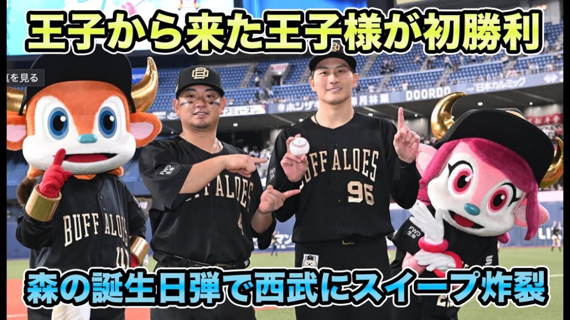 【古田島だけじゃない】ルーキー高島泰都が4先発目で遂に初勝利!! 今日もオリを救った森のバースデー弾について【オリックスバファローズ】