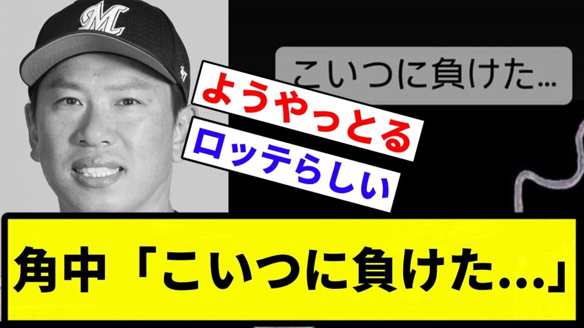 【鳥に勝たせたろか？】ロッテ角中さんついに自分のアレをインスタに載せるwww【なんG集】【プロ野球反応集】