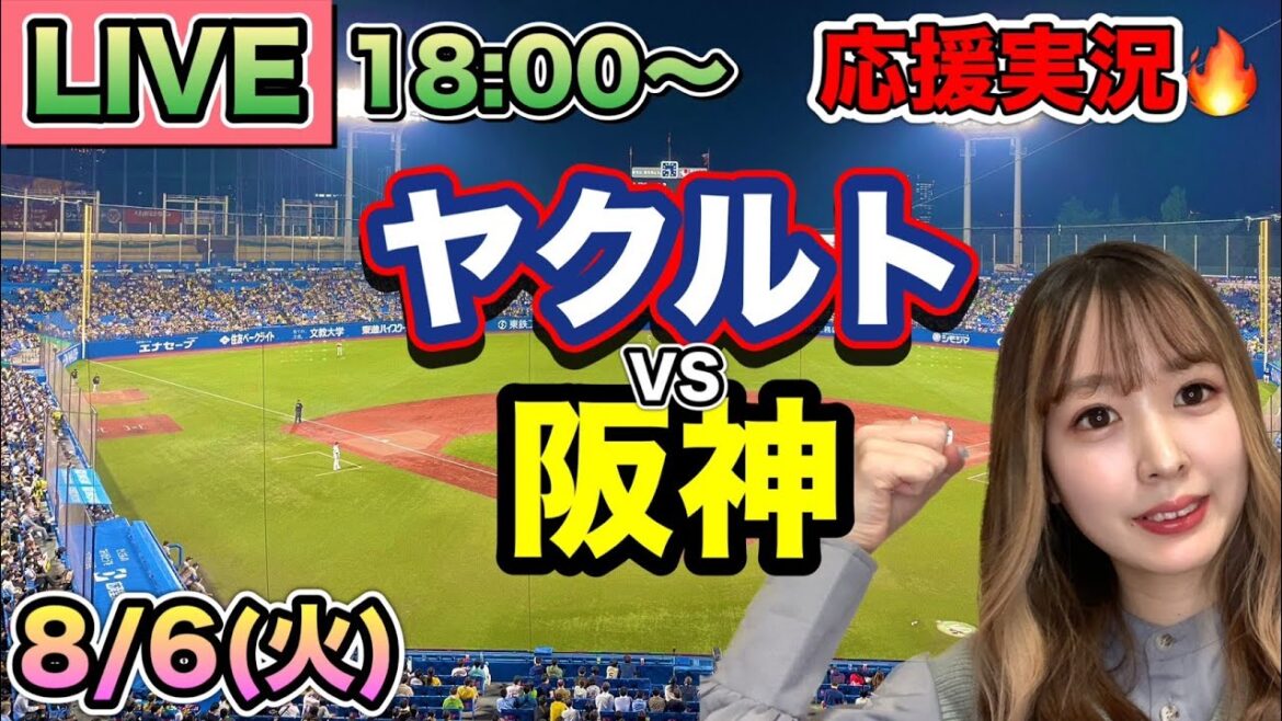 村上宗隆がサヨナラ決めたー‼️【プロ野球LIVE】ヤクルトスワローズVS阪神タイガース⚾野球実況24/8/6 村上宗隆がサヨナラ決めたー‼️【プロ野球LIVE】ヤクルトスワローズVS阪神タイガース⚾野球実況24/8/6