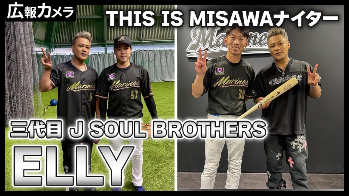 三代目 J SOUL BROTHERS ELLYさん来場！「THIS IS MISAWAナイター」の舞台裏にカメラが潜入！【広報カメラ】