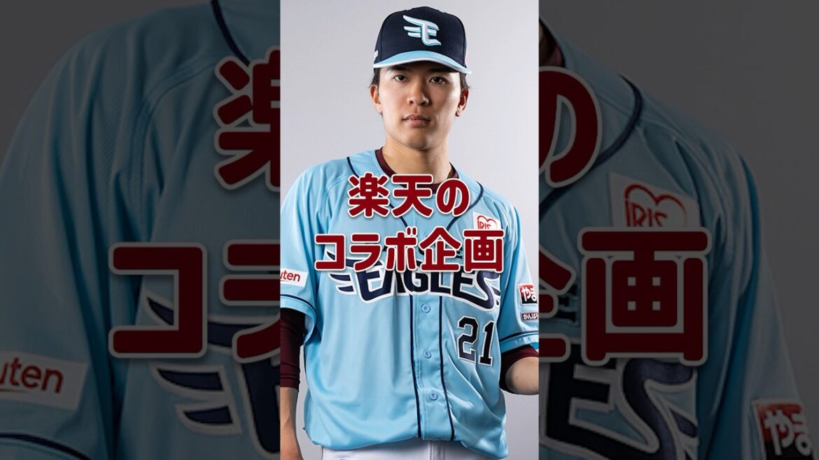 楽天のコラボ企画 #楽天イーグルス #サンドウィッチマン