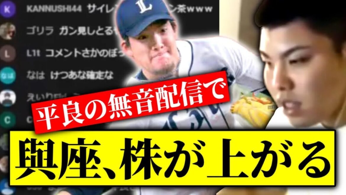【たいらげーむ無音耐久】まさかの無音配信を10分以上も続けてしまう平良海馬【切り抜き 與座海人 ミュート配信 音が出てない ゲーム実況 西武ライオンズ】 【たいらげーむ無音耐久】まさかの無音配信を10分以上も続けてしまう平良海馬【切り抜き 與座海人 ミュート配信 音が出てない ゲーム実況 西武ライオンズ】
