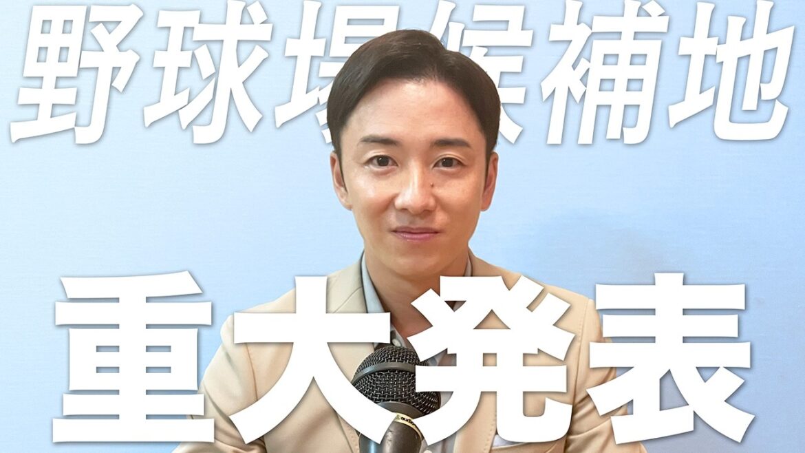 【重大発表】ついに決定!?ゼロからの野球場づくり本格始動! 【重大発表】ついに決定!?ゼロからの野球場づくり本格始動!