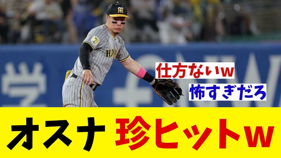 ヤクルト・オスナ　まさかの珍ヒット！！！wwwww【野球情報】【2ch 5ch】【なんJ なんG反応】【野球スレ】