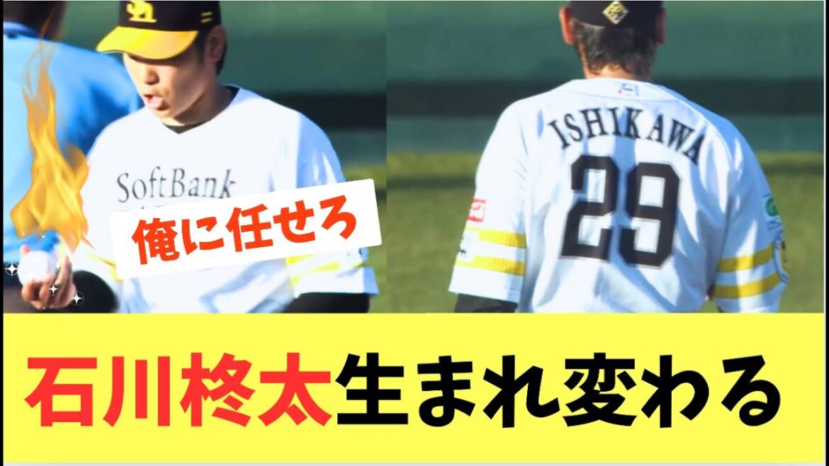 【ホークス】生まれ変わった石川柊太！佐々木朗希と投げ合いパワーカーブ頼む！