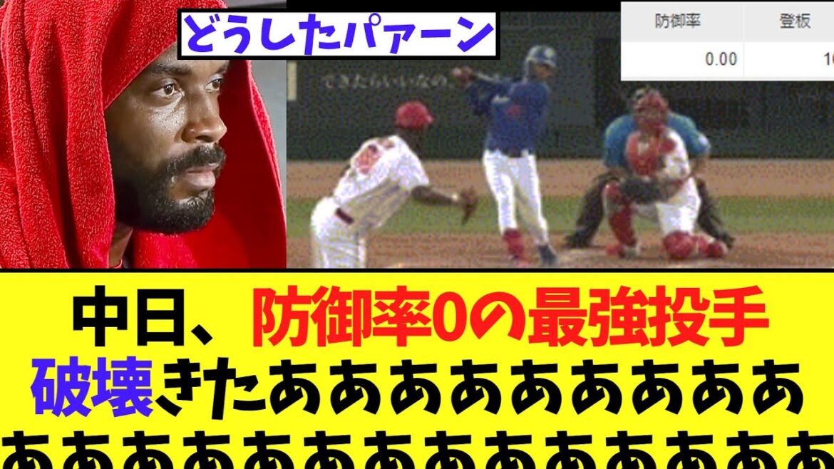 中日、防御率0の最強投手、破壊きたああああ
