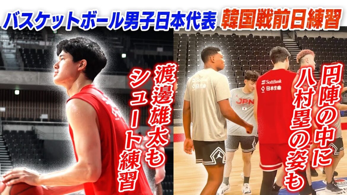 【円陣に八村塁の姿】左足肉離れの渡邊雄太もシュート練習｜バスケットボール男子日本代表・韓国戦前日練習｜パリ五輪直前 国際強化試合