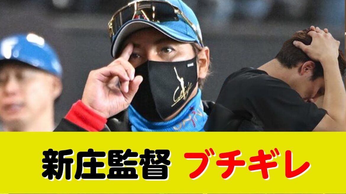 新庄監督「フォアボールはいらんわ」上原を即２軍降格…取材対応せずコメント伝える