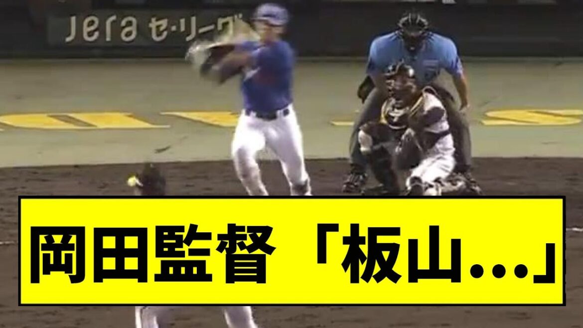 【阪神】戦力外の板山に打たれてしまうｗｗｗｗｗｗｗｗｗｗｗｗ【2chスレ】