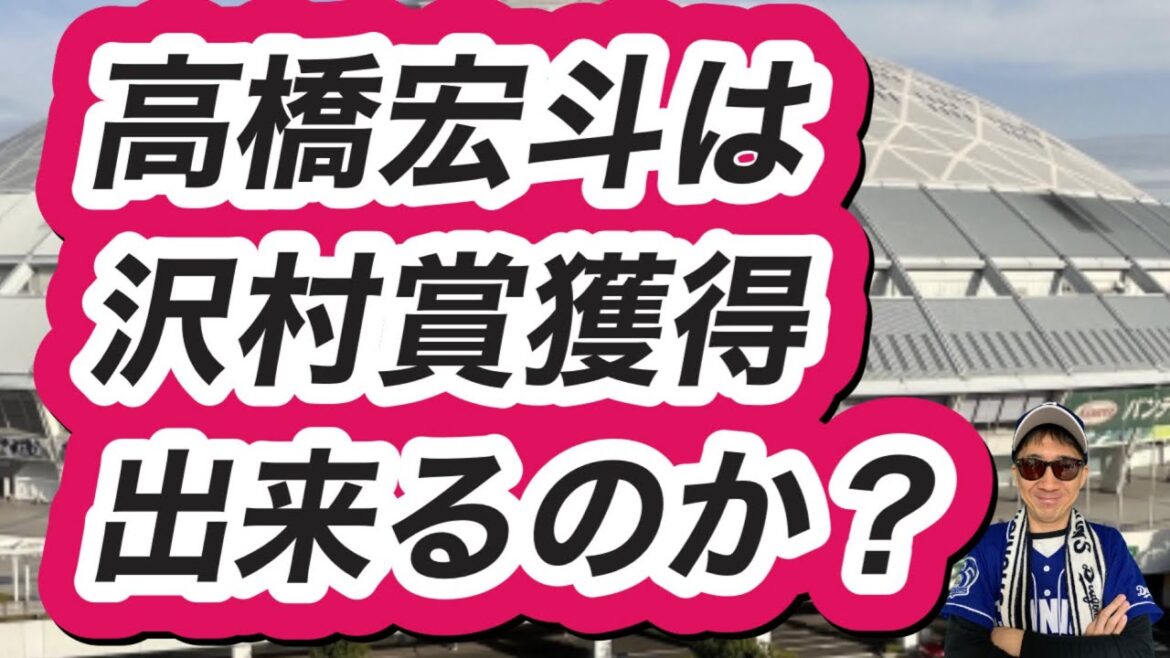 【中日ドラゴンズ】高橋宏斗選手は沢村賞を獲得出来るのか? 【中日ドラゴンズ】高橋宏斗選手は沢村賞を獲得出来るのか?
