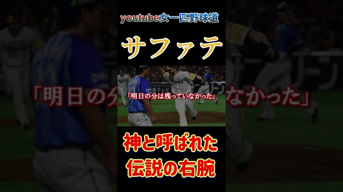 神と並び称された助っ人 #shorts #野球 #女一匹野球道