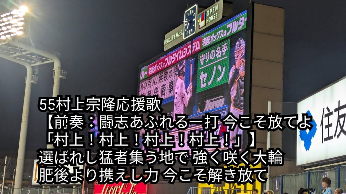 東京ヤクルトスワローズ55村上宗隆応援歌 応援団真下! 神宮球場 ヤクルト-阪神 2024/8.7 東京ヤクルトスワローズ55村上宗隆応援歌 応援団真下! 神宮球場 ヤクルト-阪神 2024/8.7