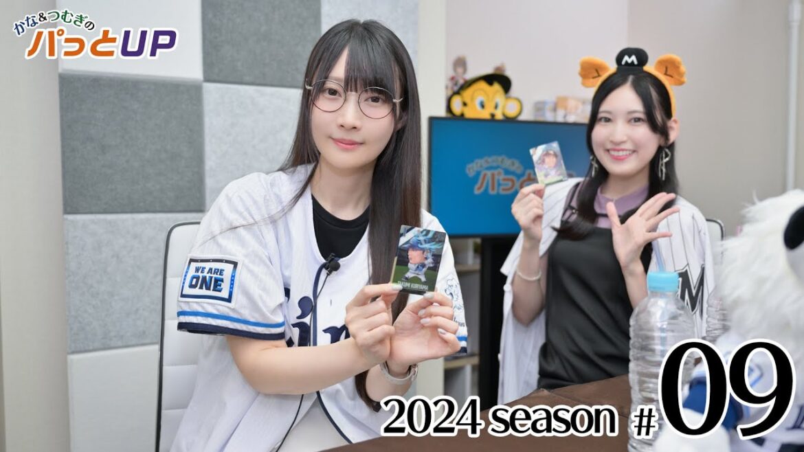 かな＆つむぎのパっとUP 2024シーズン（第9回）