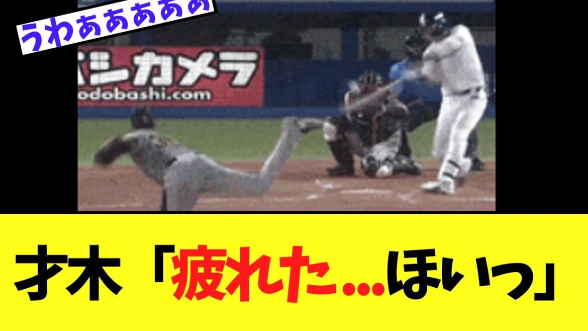 【悲報】阪神才木　まさかの展開に