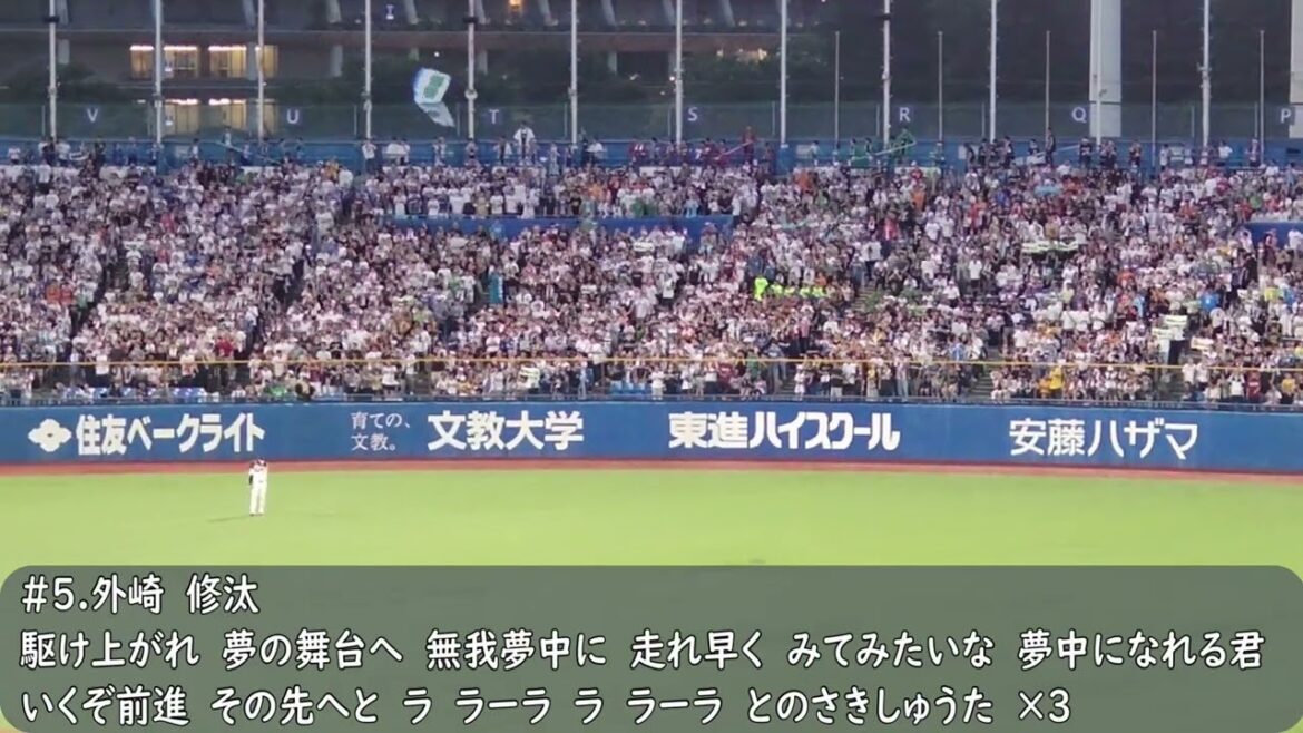 2024オールスター第2戦　西武ライオンズ　外崎修汰応援歌（歌詞付き）2024.7.24