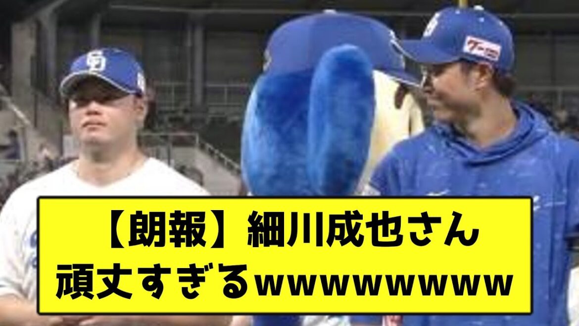 【朗報】細川成也さん、頑丈すぎるwwwwwwww【なんJ反応】