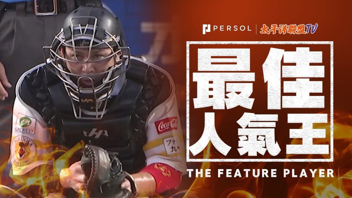 【神反應】甲斐拓也『大家都覺得是内野安打…超速判斷的華麗送球！』