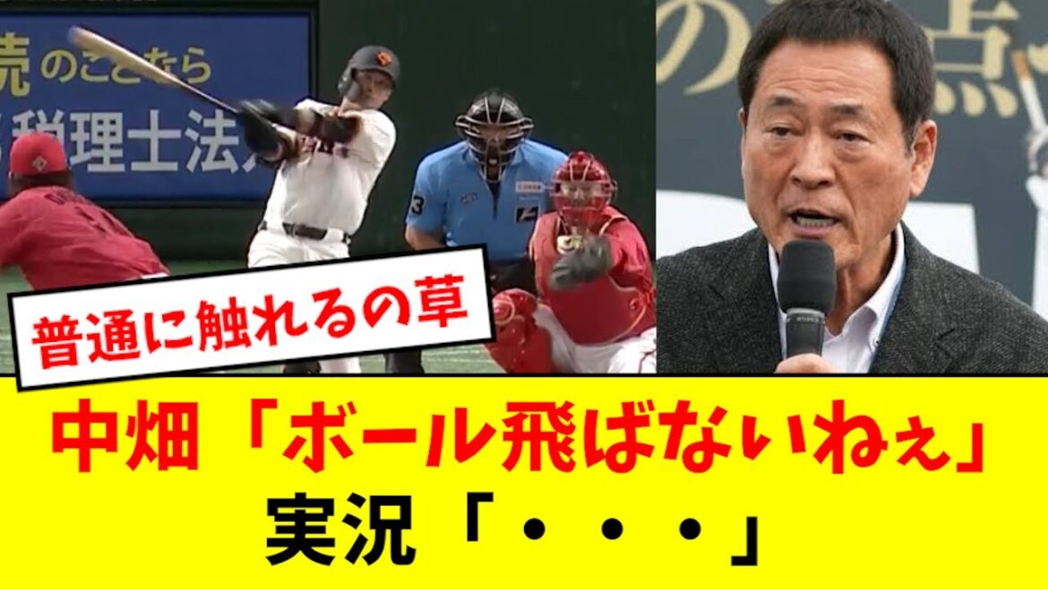 【球界の闇】中畑、吉川の打球を見てある事に触れるwwwwwww